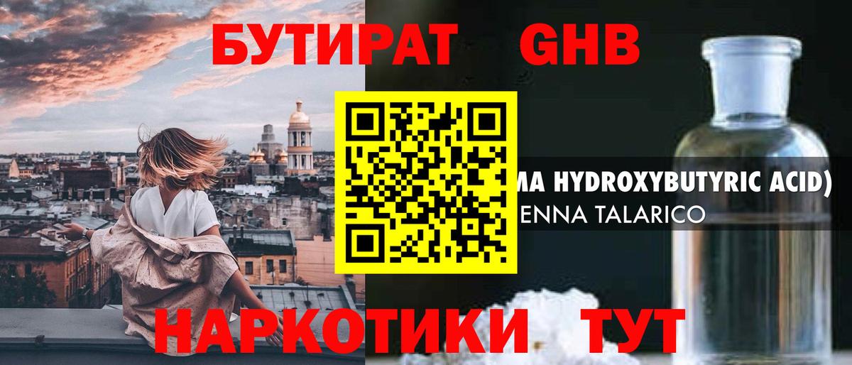 БУТИРАТ Butirat Рузаевка