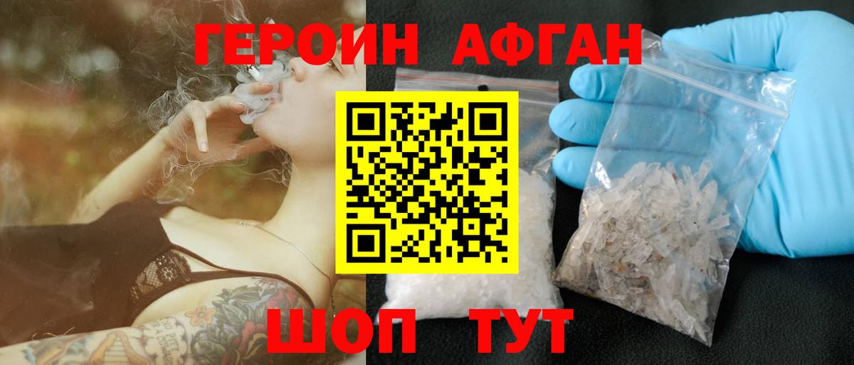 Героин VHQ Рузаевка