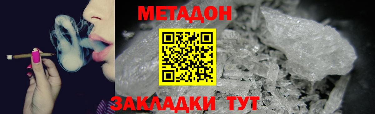 МЕТАДОН VHQ  Метадон мёд  Рузаевка  Вход с VPN 