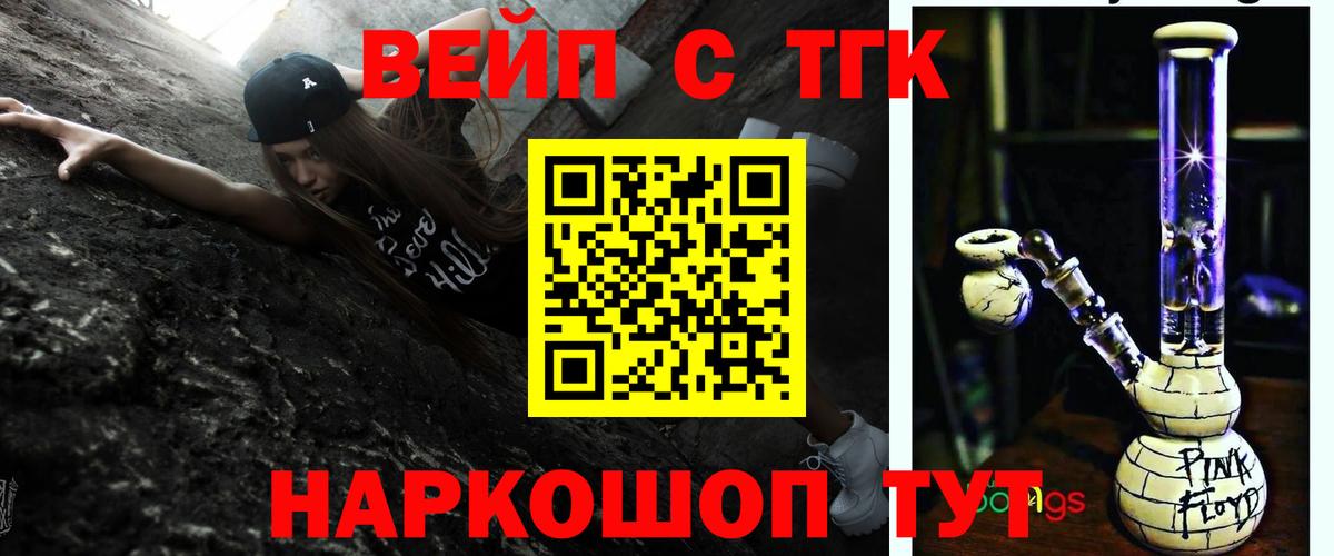 ТГК жижа  Вход с VPN  ТГК вейп с тгк  Рузаевка 